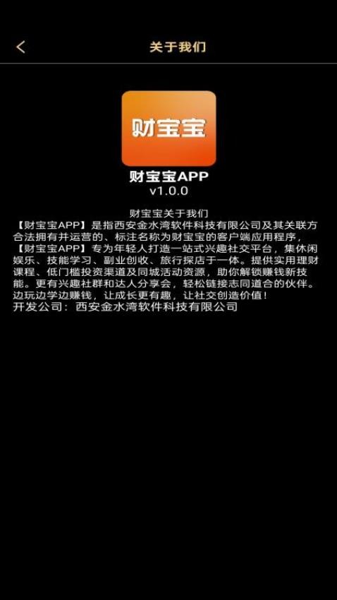 财宝宝官方版v1.0.0 1