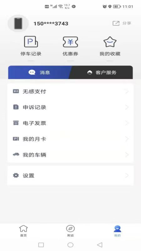 潜江停车最新版v1.1.2 3