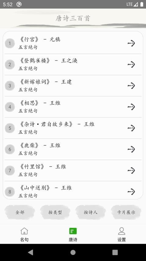 唐诗三百首古诗词最新版
