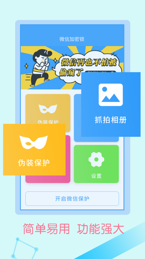 手机微信加密锁appv2.1.4 4