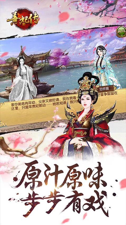熹妃传手游