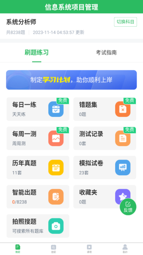 信息系统项目管理题库软件v5.0.8 2