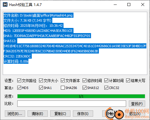 Hash校验工具