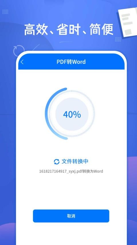 PDF文档转换神器appv3.2.7 4