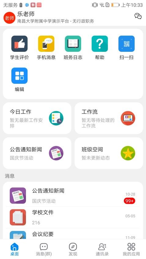 南大附中is智慧平台v16.5 2