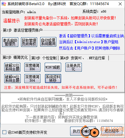 系统封装助手