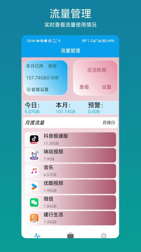 流量管理助手軟件