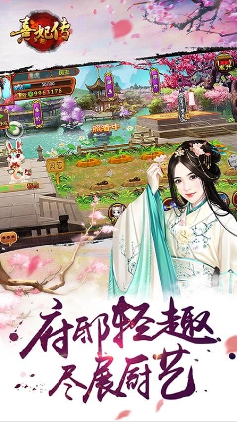 熹妃传手游v3.3.4 5