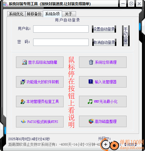 系统封装专用工具
