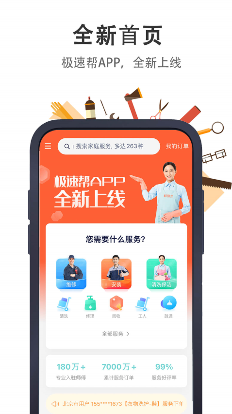 极速帮平台