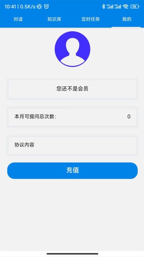 财税百事通官方版v1.0.0(4)