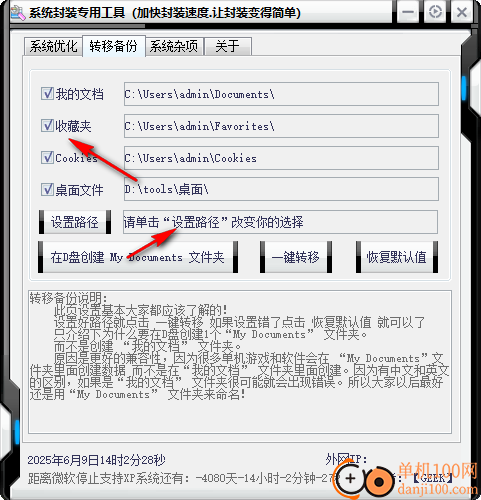 系统封装专用工具