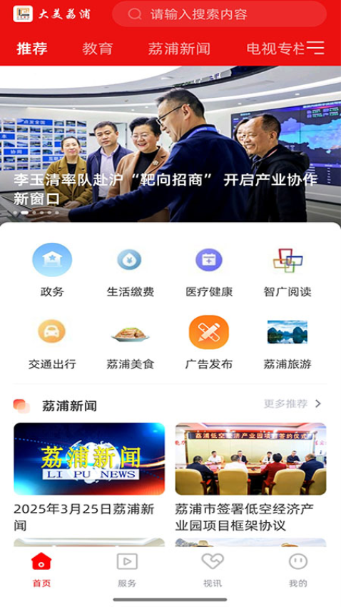 大美荔浦融媒体中心