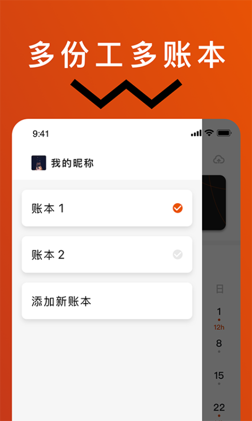轻松记工时appv5.2.5 4