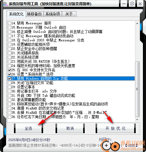 系统封装专用工具