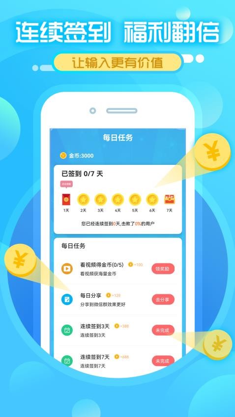打字赚钱官方版
