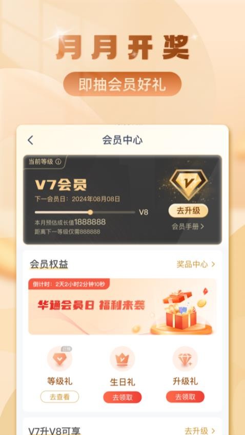 华通银行官网版v2.8.22 4