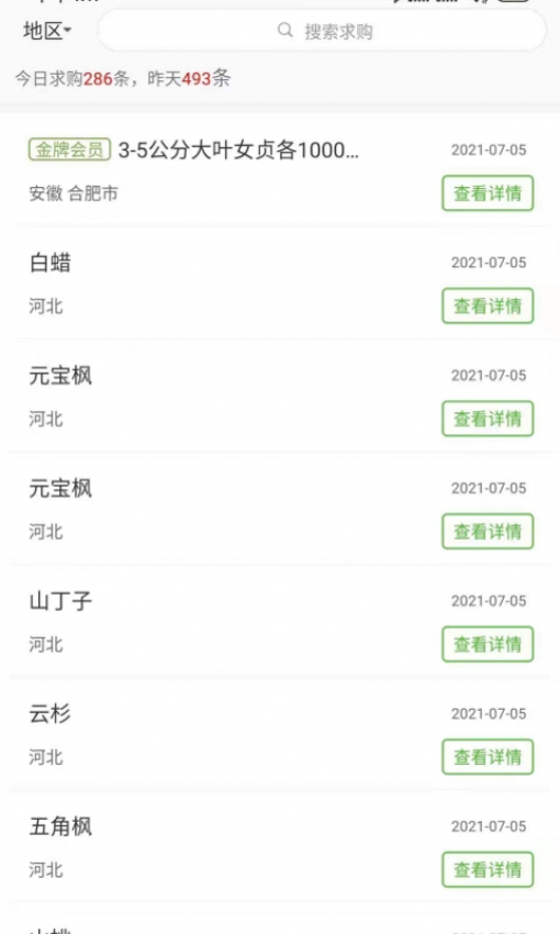 597苗木网appv3.4.1 4