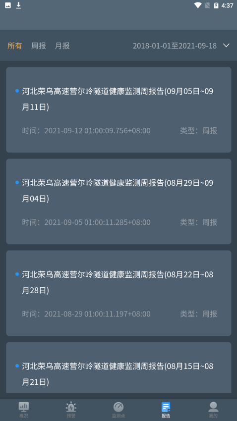 隧道运营监测Appv3.5.5 4