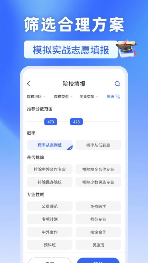 高考志愿2025阳光报考手机版v3.1.31 4