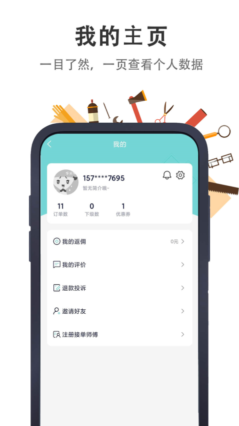 极速帮平台v1.4.0 1