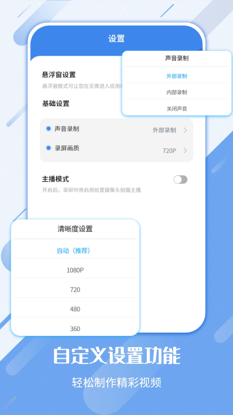 屏幕录制工具免费Appv3.5.3 4
