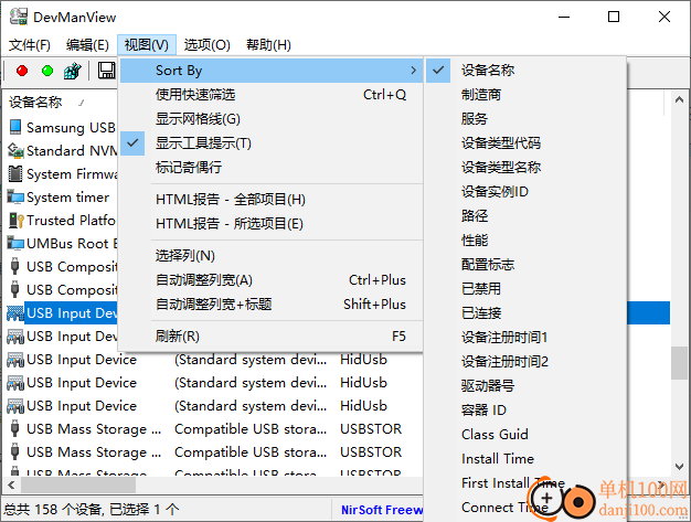DevManView(硬件信息查询器)