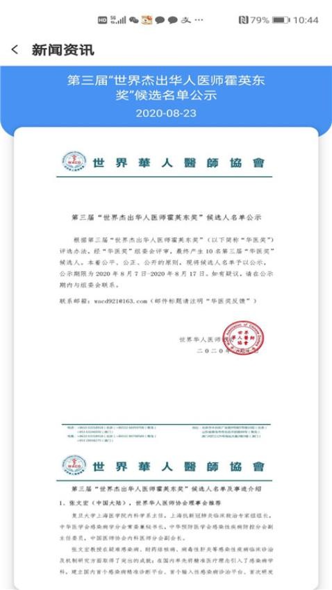 华医界app官网版v4.1.1 1