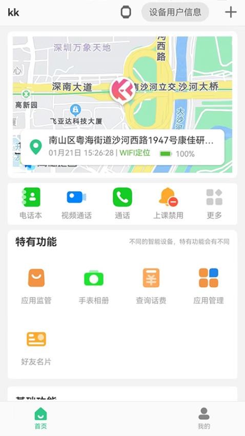 KK电话手表最新版v1.0.2(4)