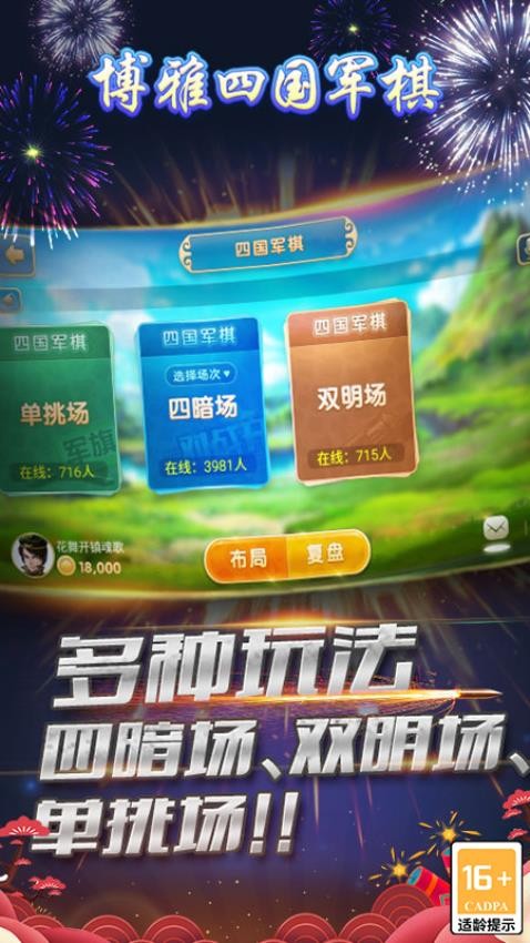 博雅四国军棋游戏v5.9.125 2