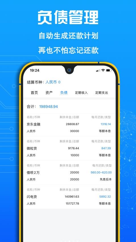 FIRE记账最新版v1.12 2