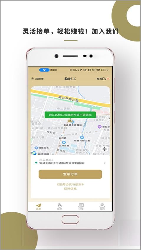 顾派临时工手机版v1.2.4 5