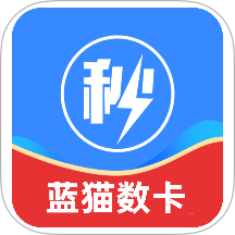 蓝猫数卡最新版 v2.0.9