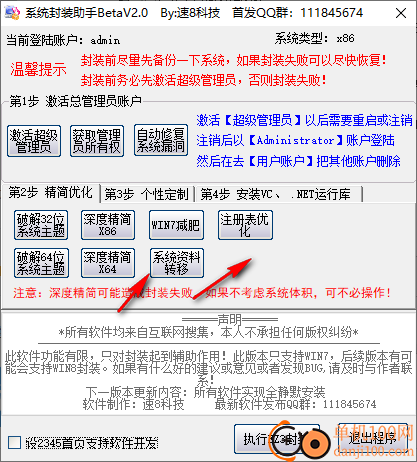 系统封装助手