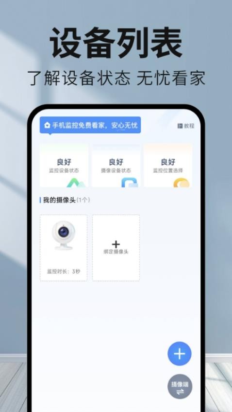 手机监控看家看护官方版v1.0.0 2
