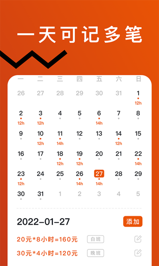 轻松记工时appv5.2.5 3