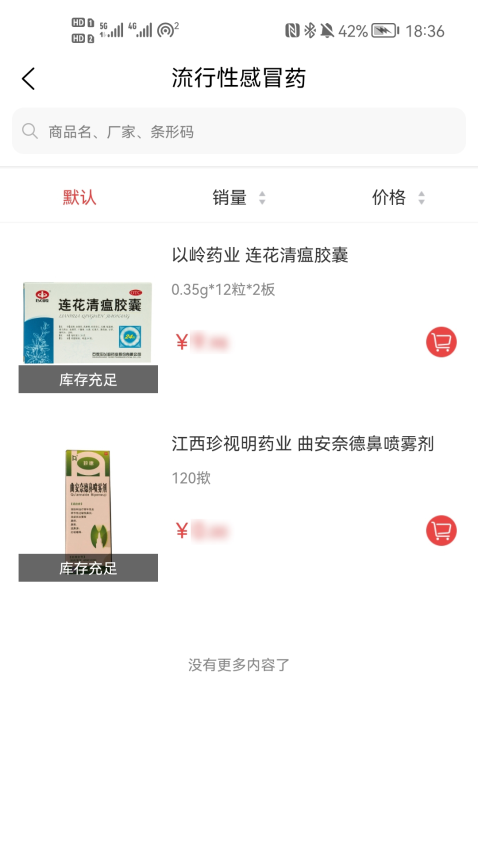 和力通最新版v1.4.09 4