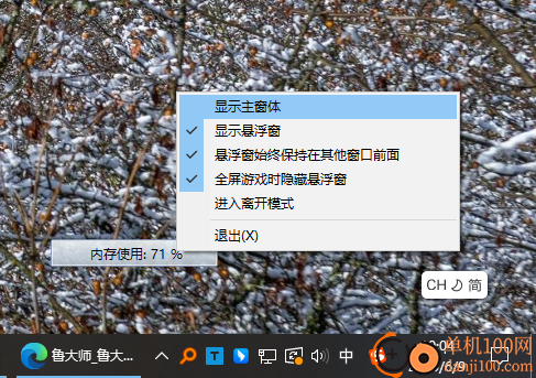 鲁大师温度监控独立版(电脑温度监控工具)