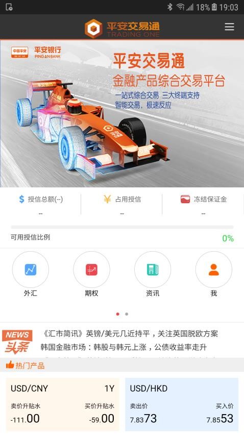 平安银行企业交易通官网版