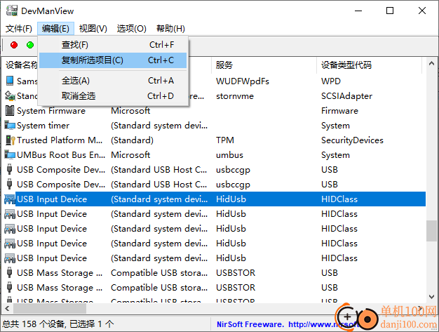 DevManView(硬件信息查询器)