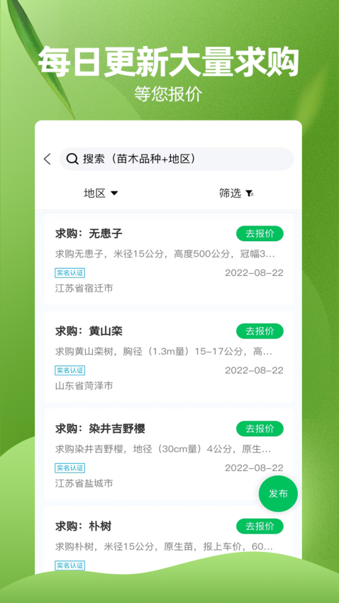 苗木交易中心平台v2.4.8 3