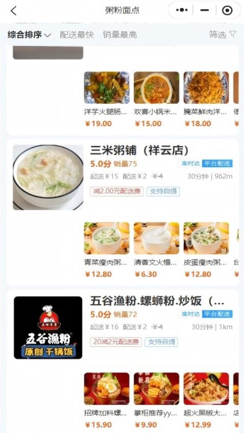 祥云外卖免费版v14.3.1 3