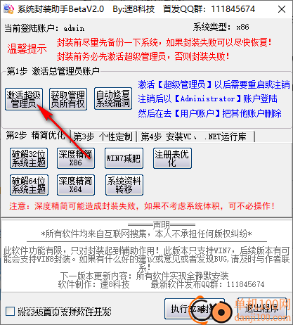 系统封装助手