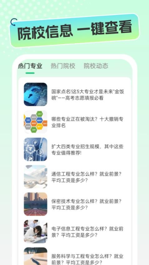 志愿高考填报手册最新版