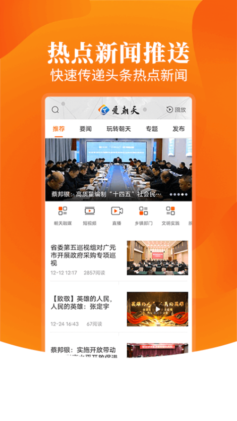 爱朝天手机客户端v2.5.0 3