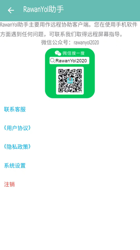 rawanyol助手维语版v3.5.7 4
