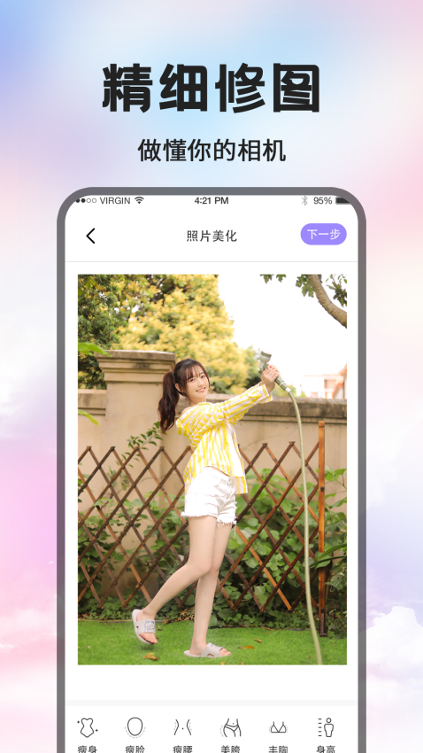 修图P图Appv20.2.3007 1