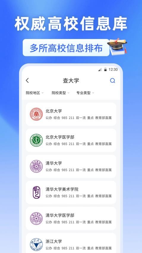 高考志愿2025阳光报考手机版v3.1.31 5