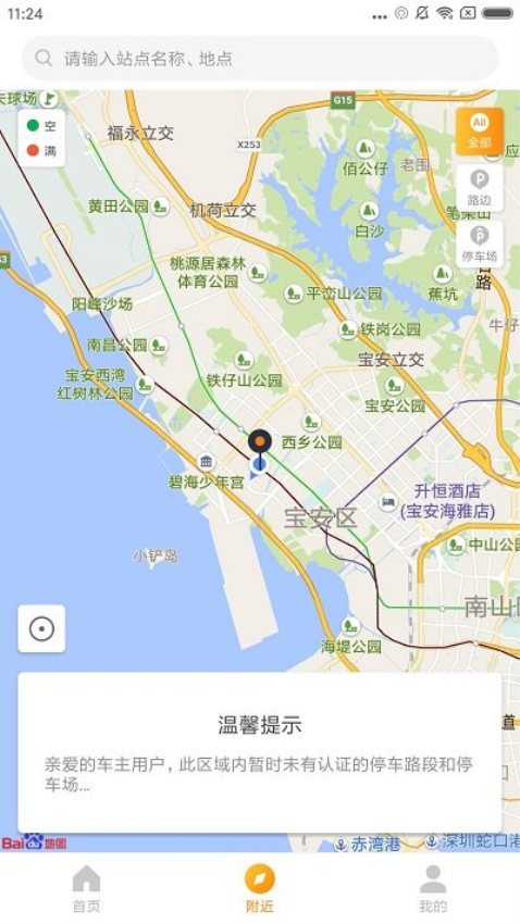 淄博停车App