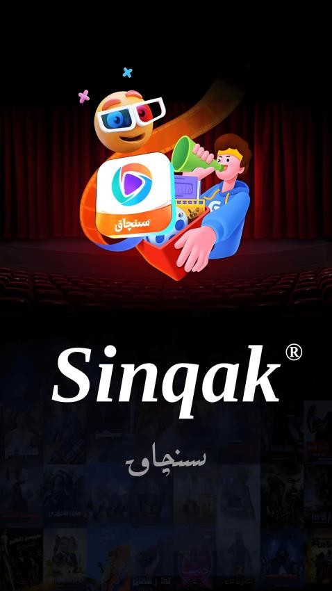 Sinqak免費版v3.5.3 2